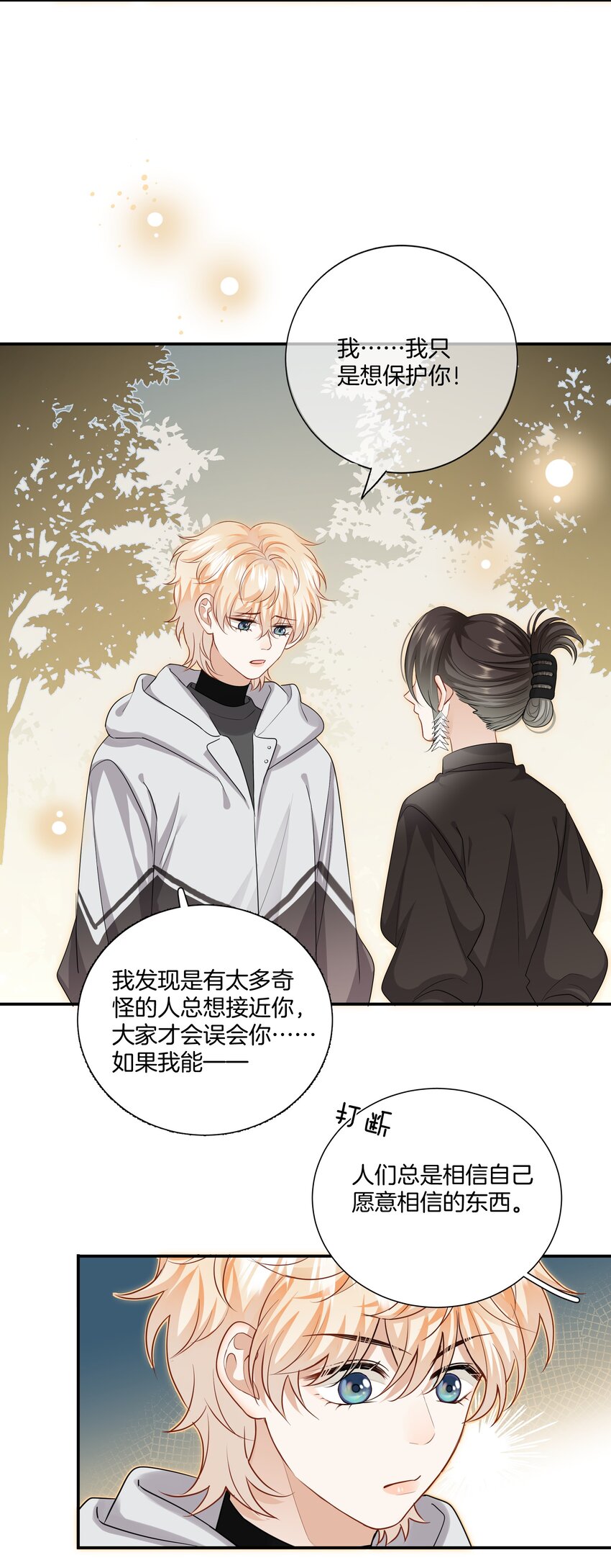 020 我只是想保护你11