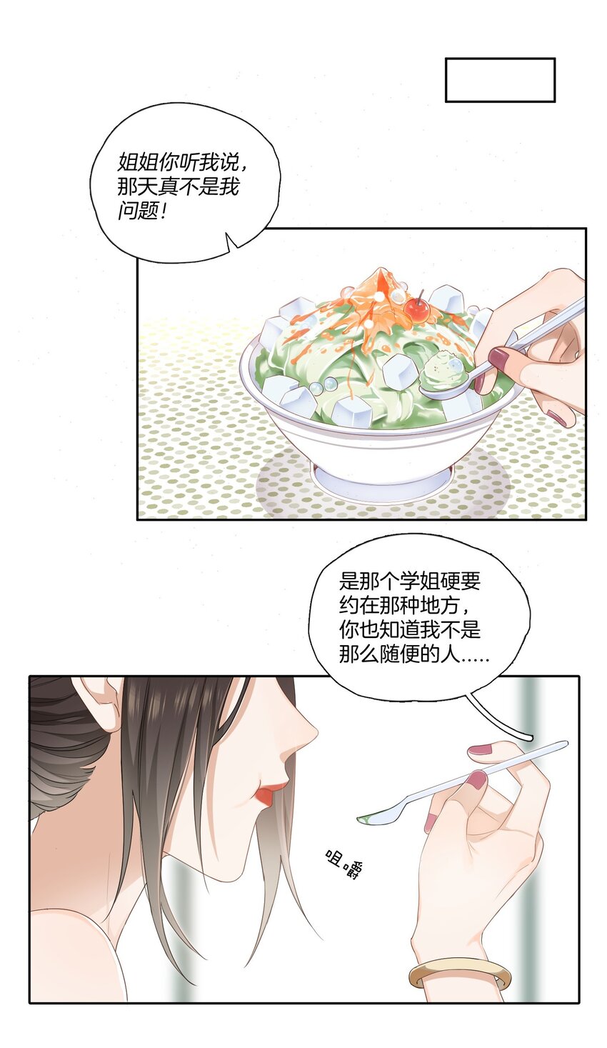 02 离我远点，臭弟弟2