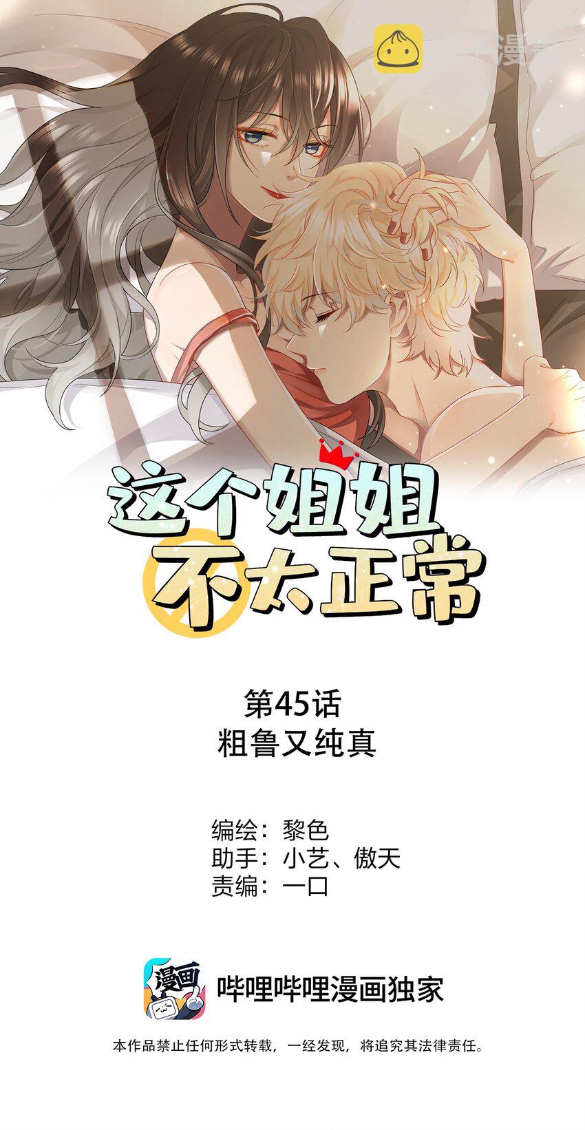045粗鲁又纯真0