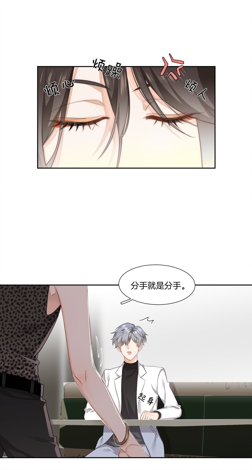 02 离我远点，臭弟弟7