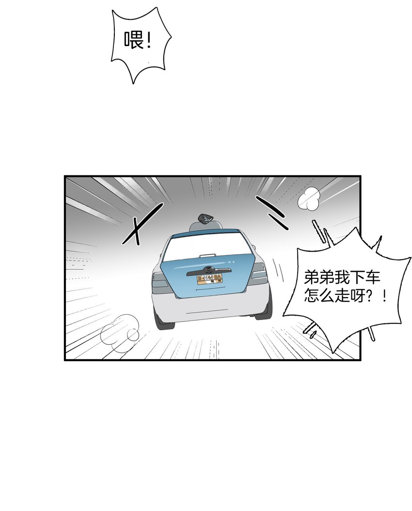 04 冲鸭！弟弟！38