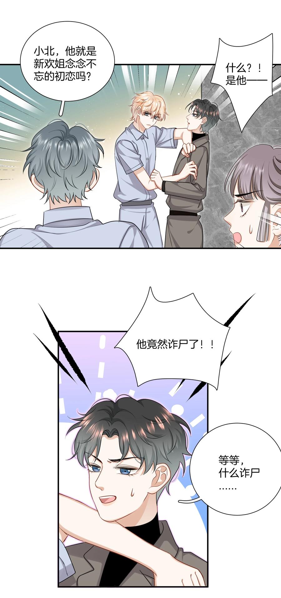 030 前男友诈尸了！21