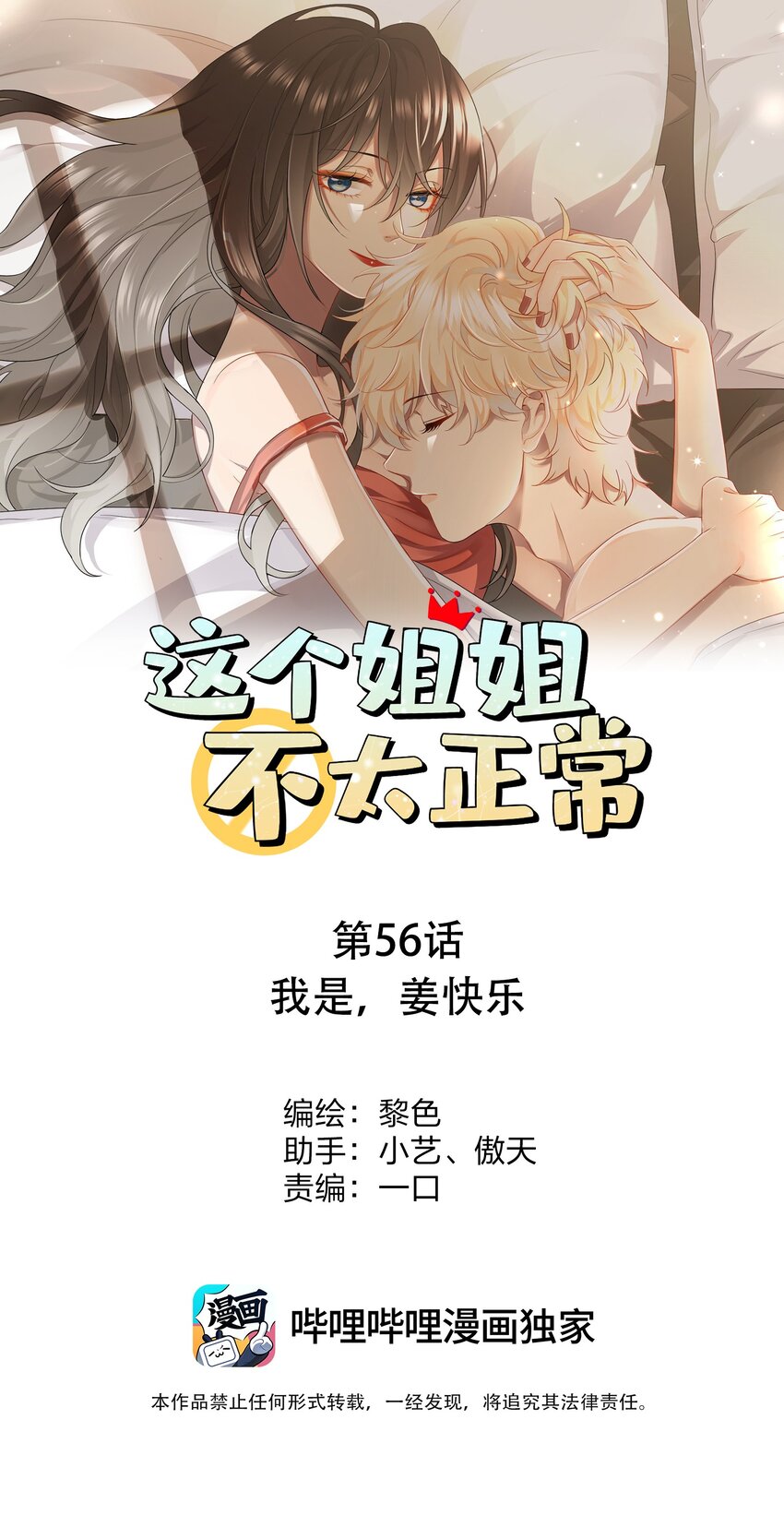 056 我是，姜快乐0