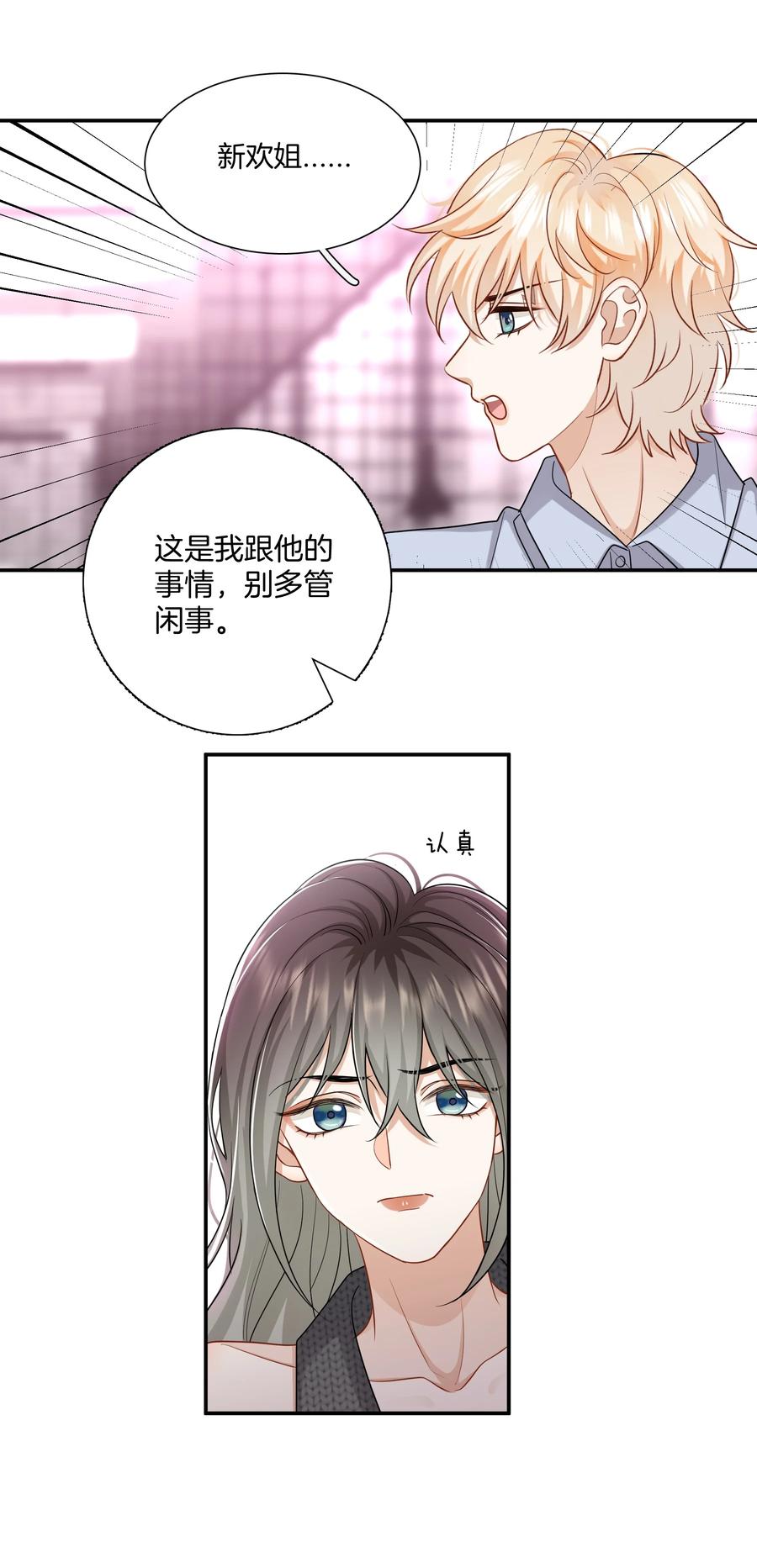 030 前男友诈尸了！25