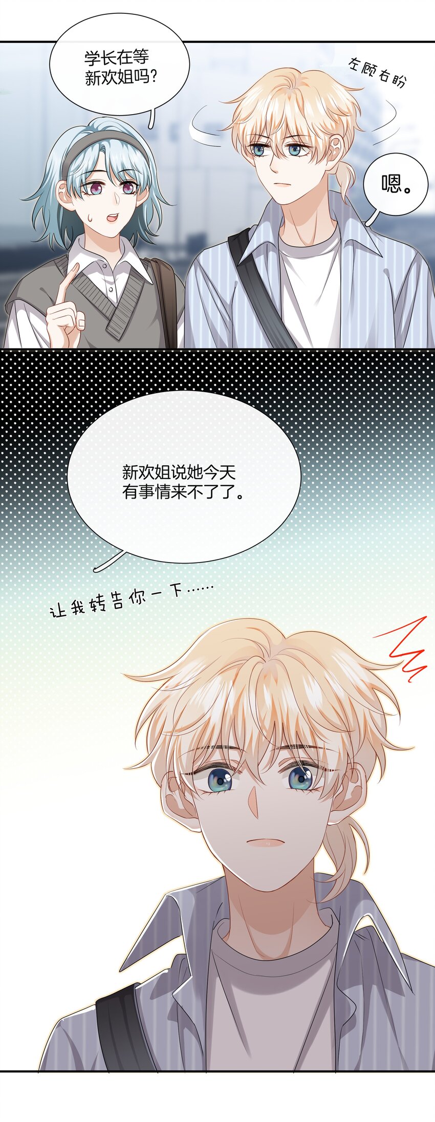 025 缺席的约会25