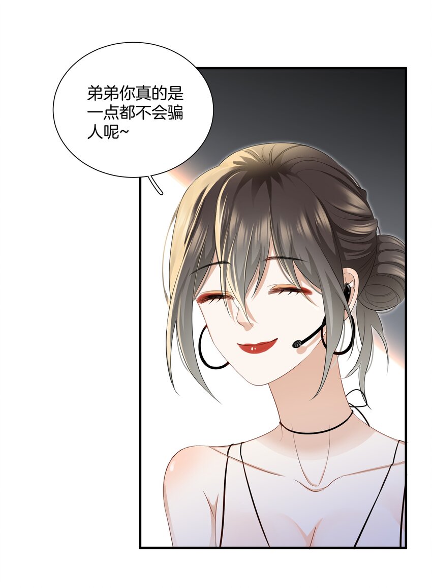 07 姐姐不喜欢你咯~11