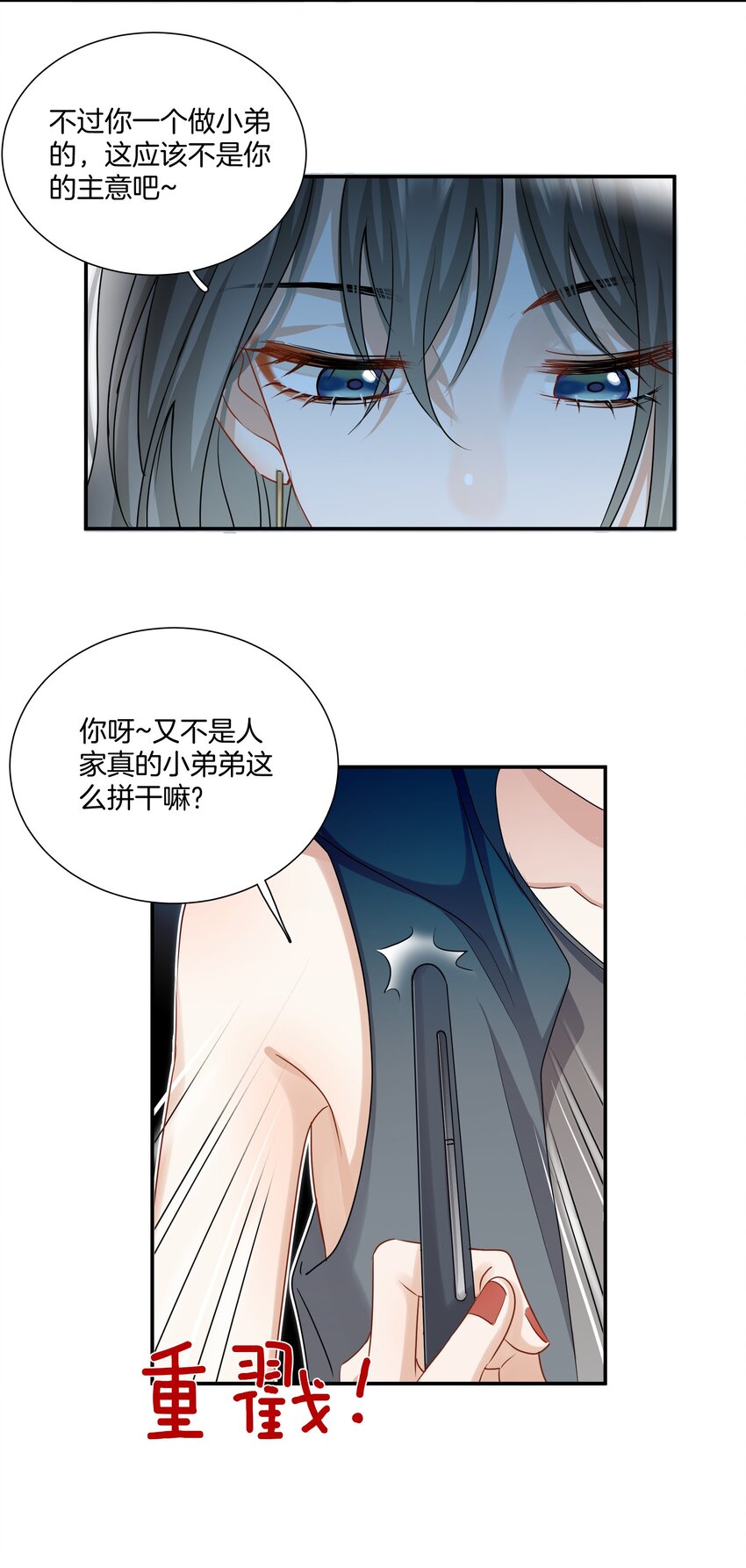 014 姐姐我可不是善茬28