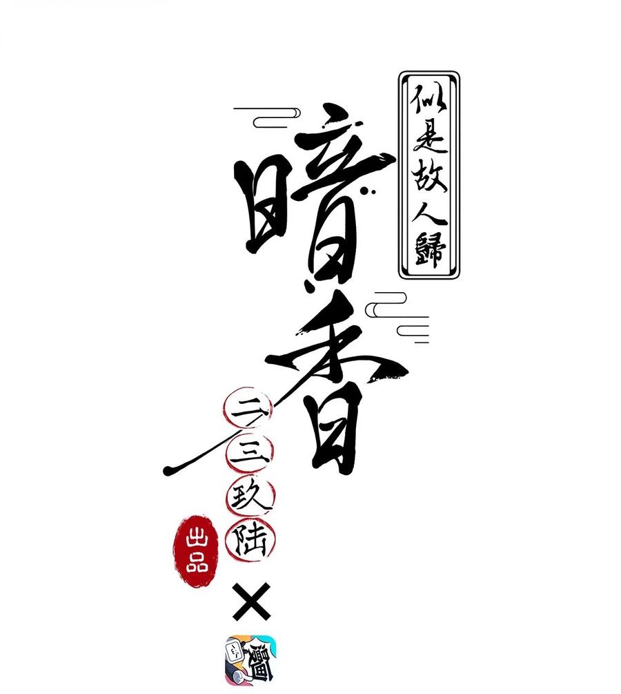 105 似是故人归401