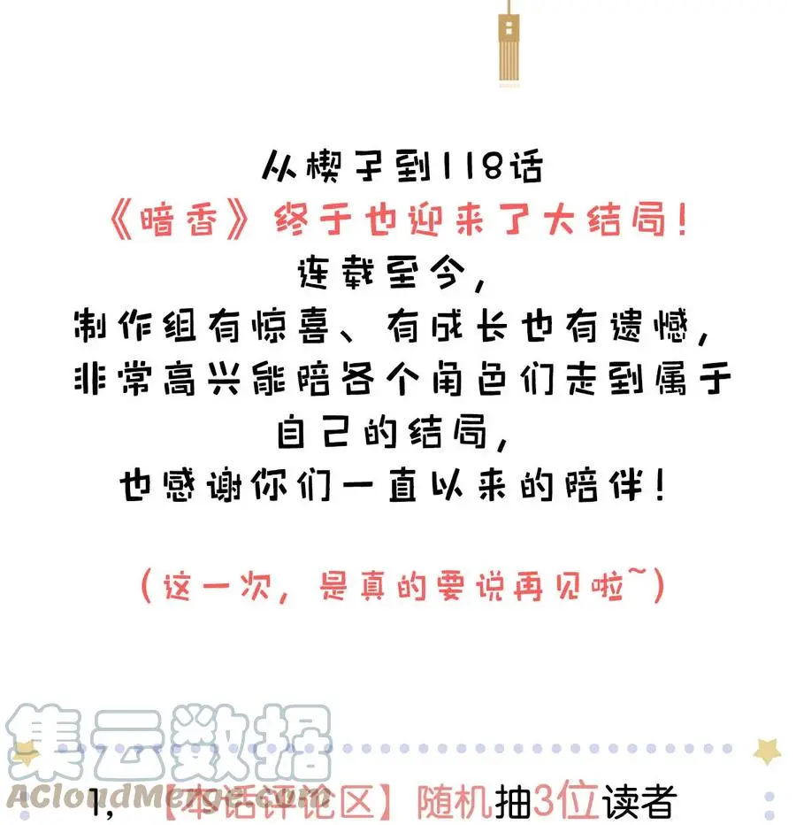 118 暗香-终78