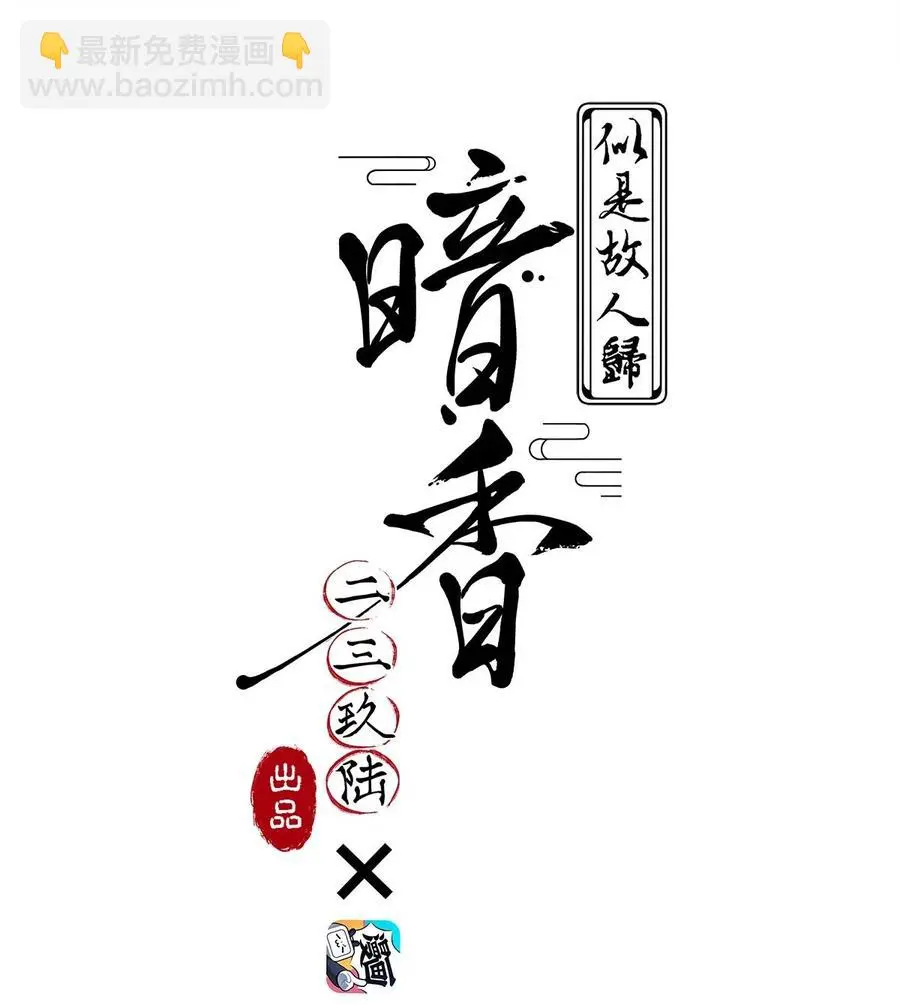 109 似是故人归441