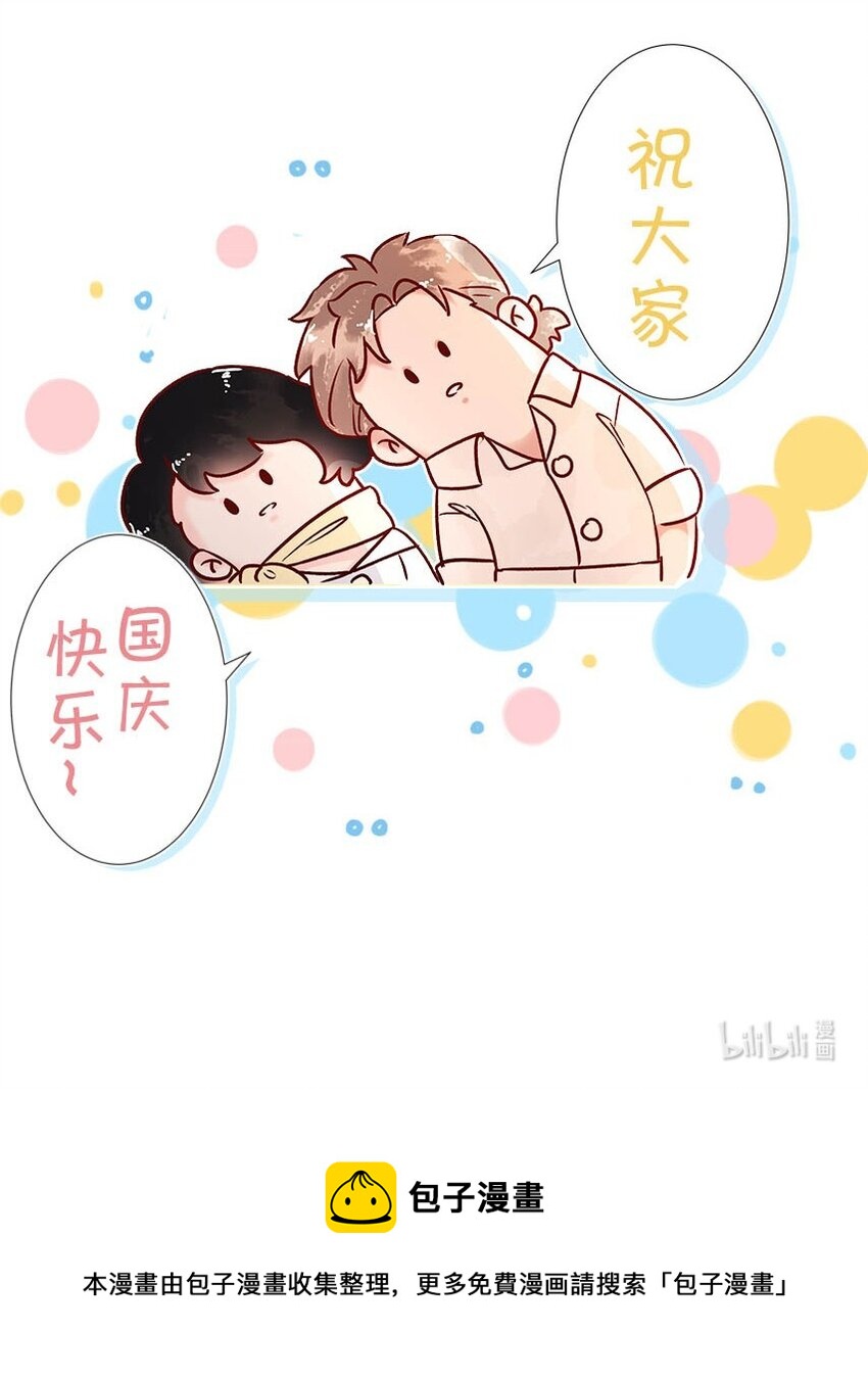 国庆 番外13