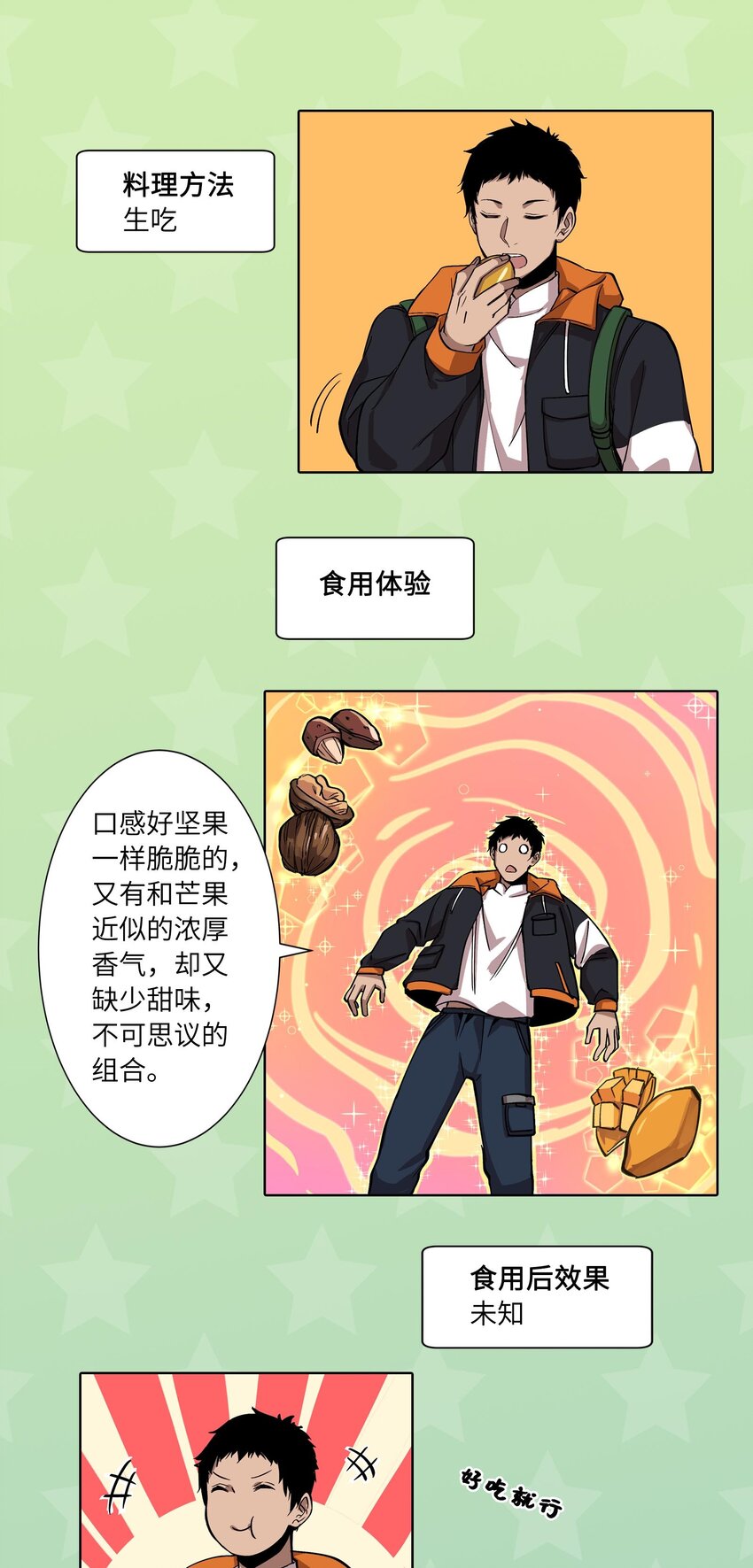 11.5 美食特辑3