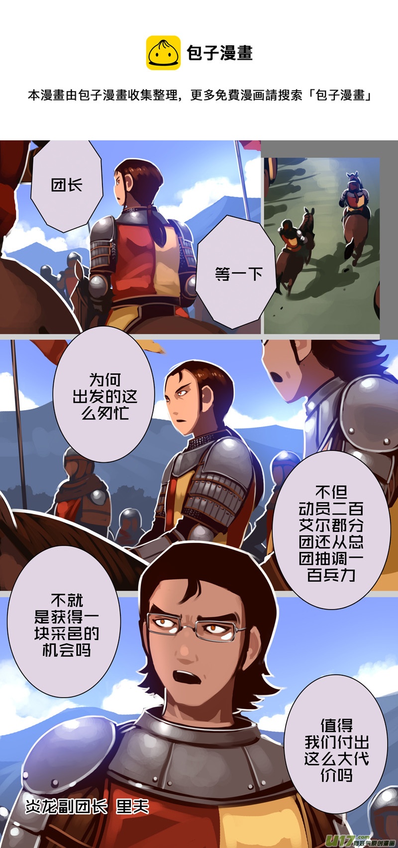 334第十四章 骑士领（四十九）8