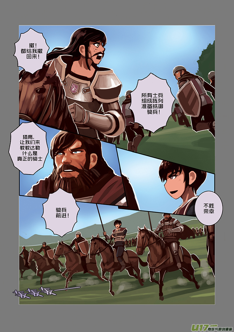 33 第五章 堕落骑士（十）7