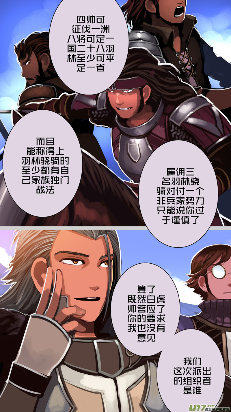 295 第十四章 骑士领（十）7