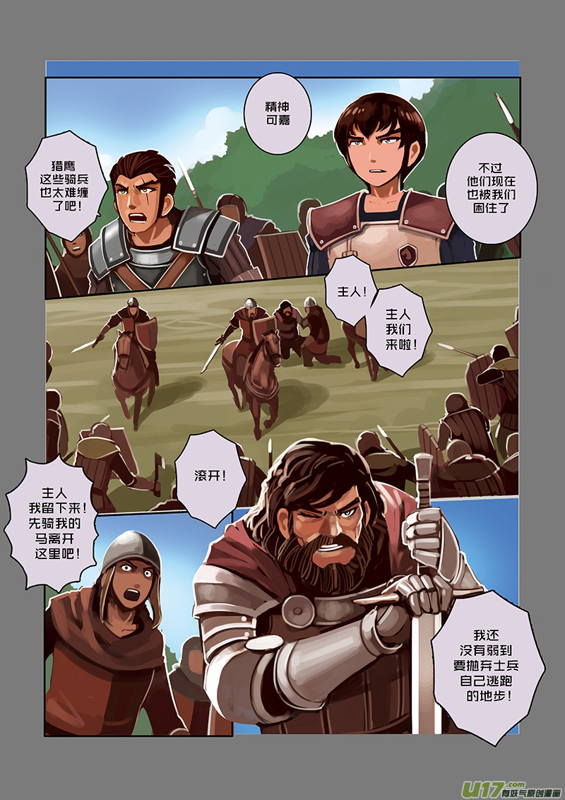29 第五章 堕落骑士（六）4