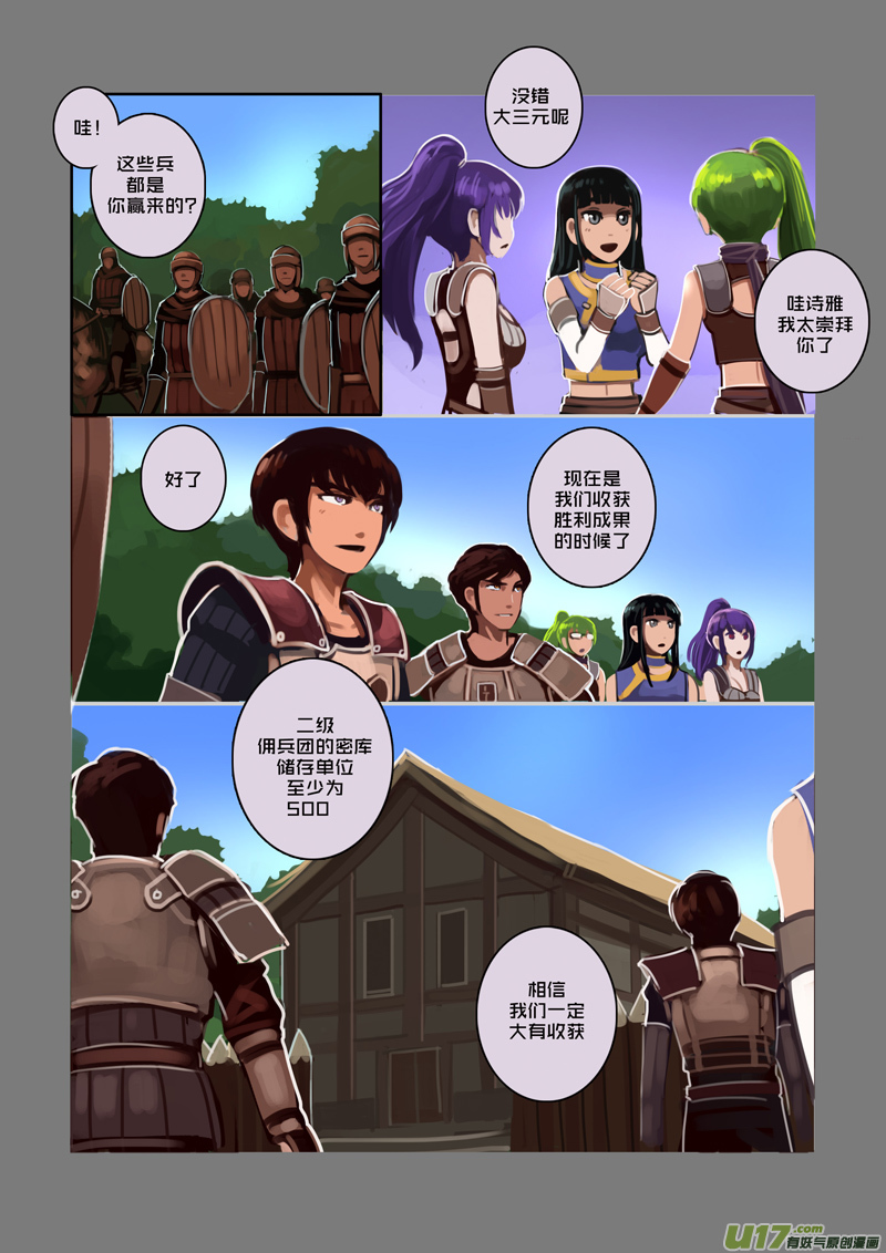 45 第六章 狼牙佣兵团（十一）3