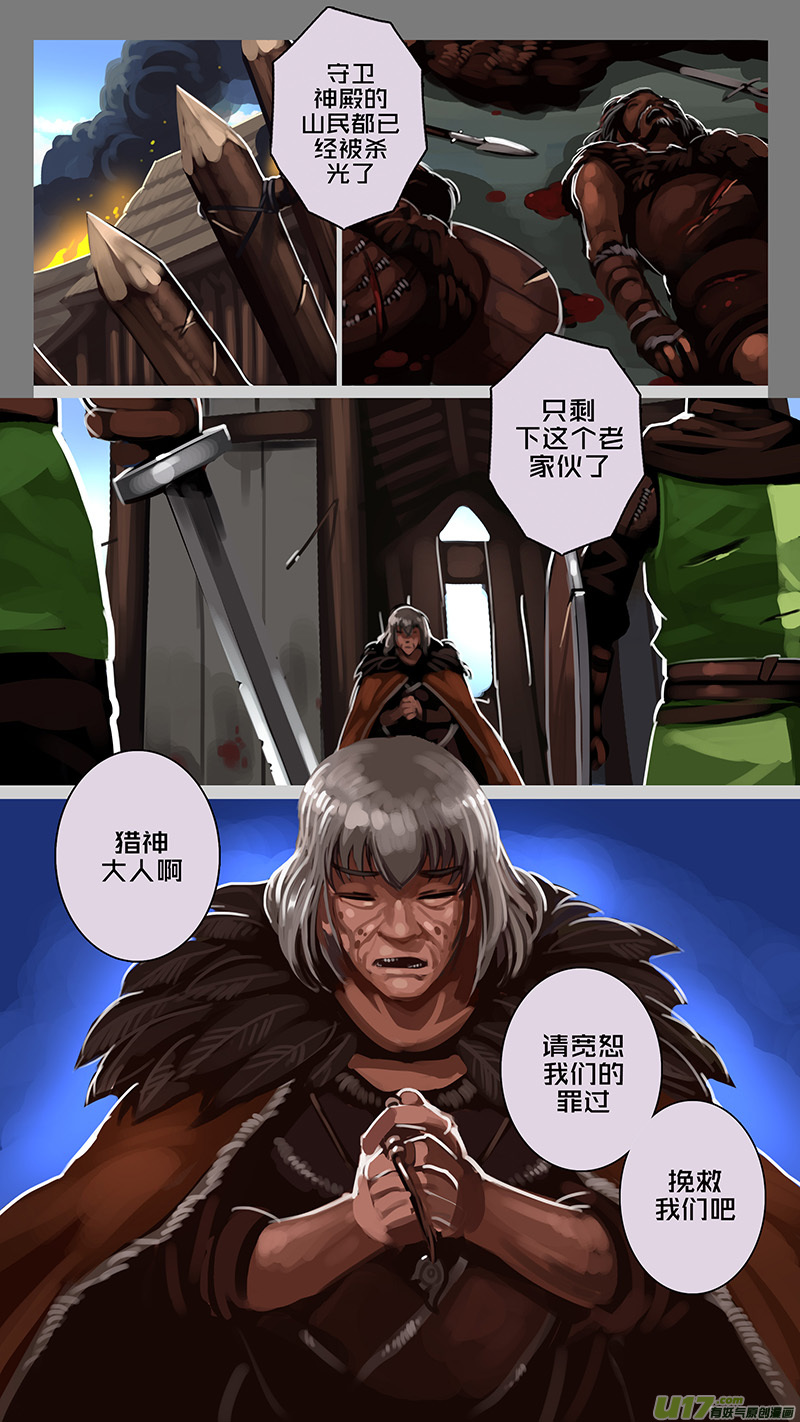 163 第十一章 山之民（四十三）8