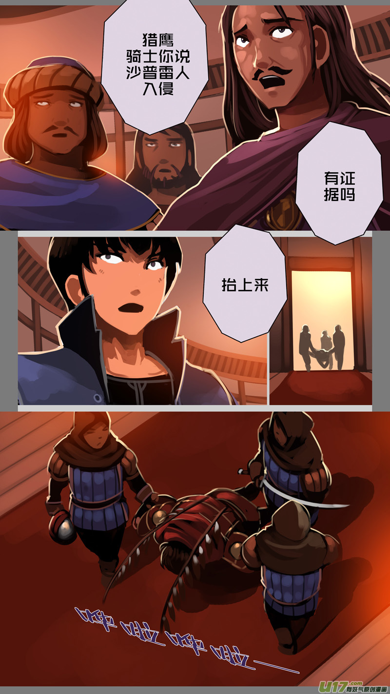 332第十四章 骑士领（四十七）1