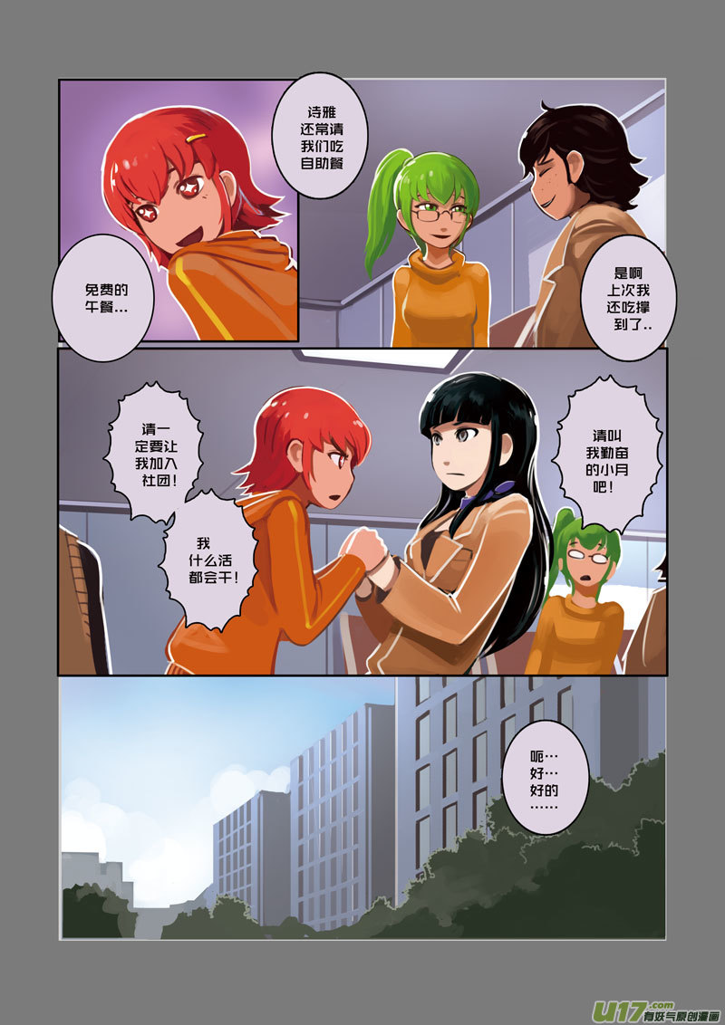 09 第二章 社团（四）6