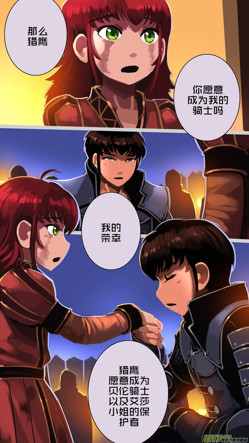 343第十四章骑士领（五十八）9