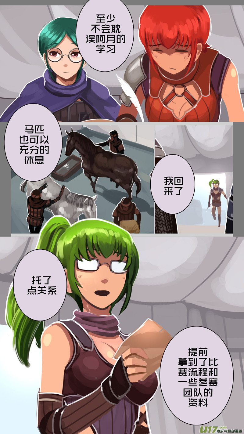 242 第十三章 铁蹄骑枪（十六）6