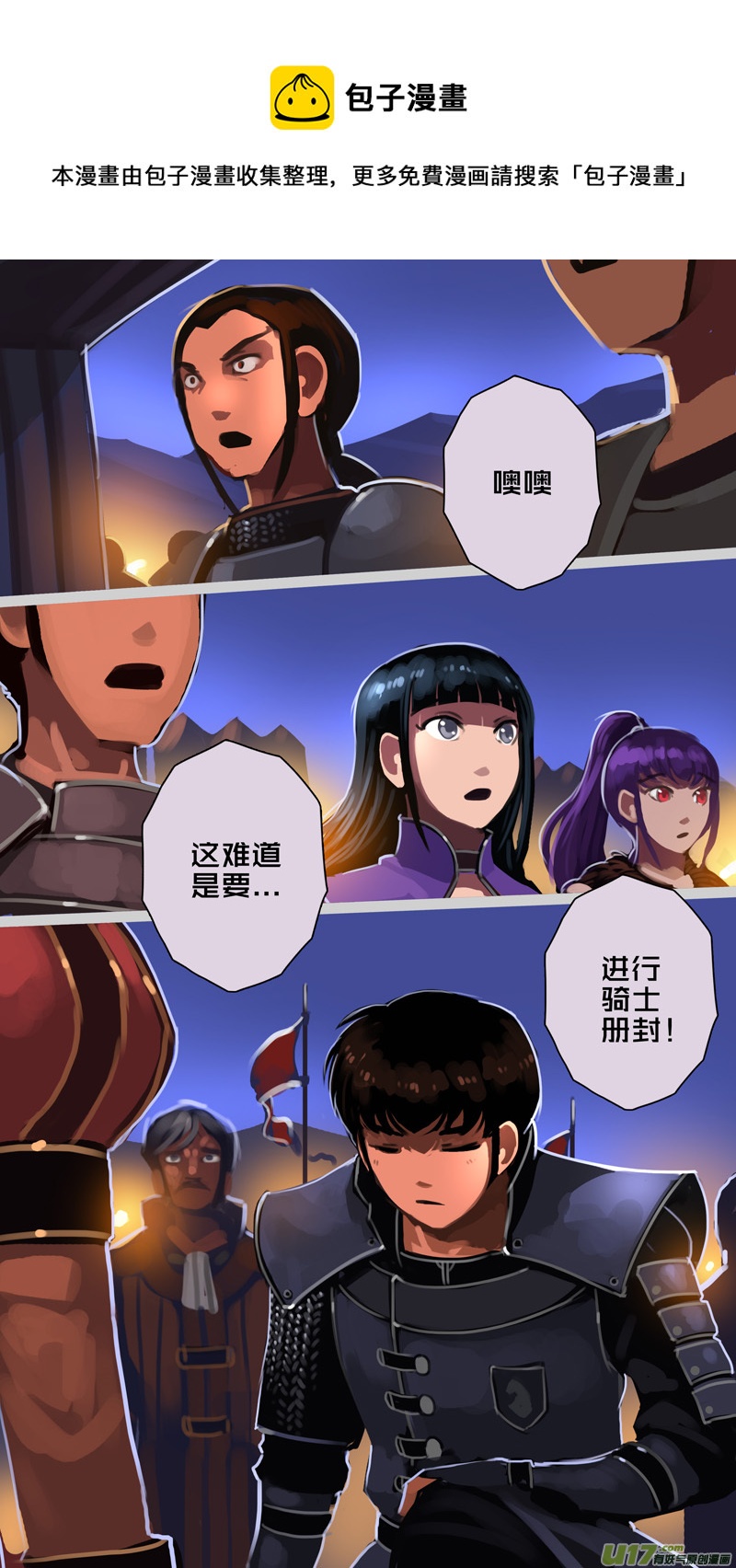 343第十四章骑士领（五十八）4
