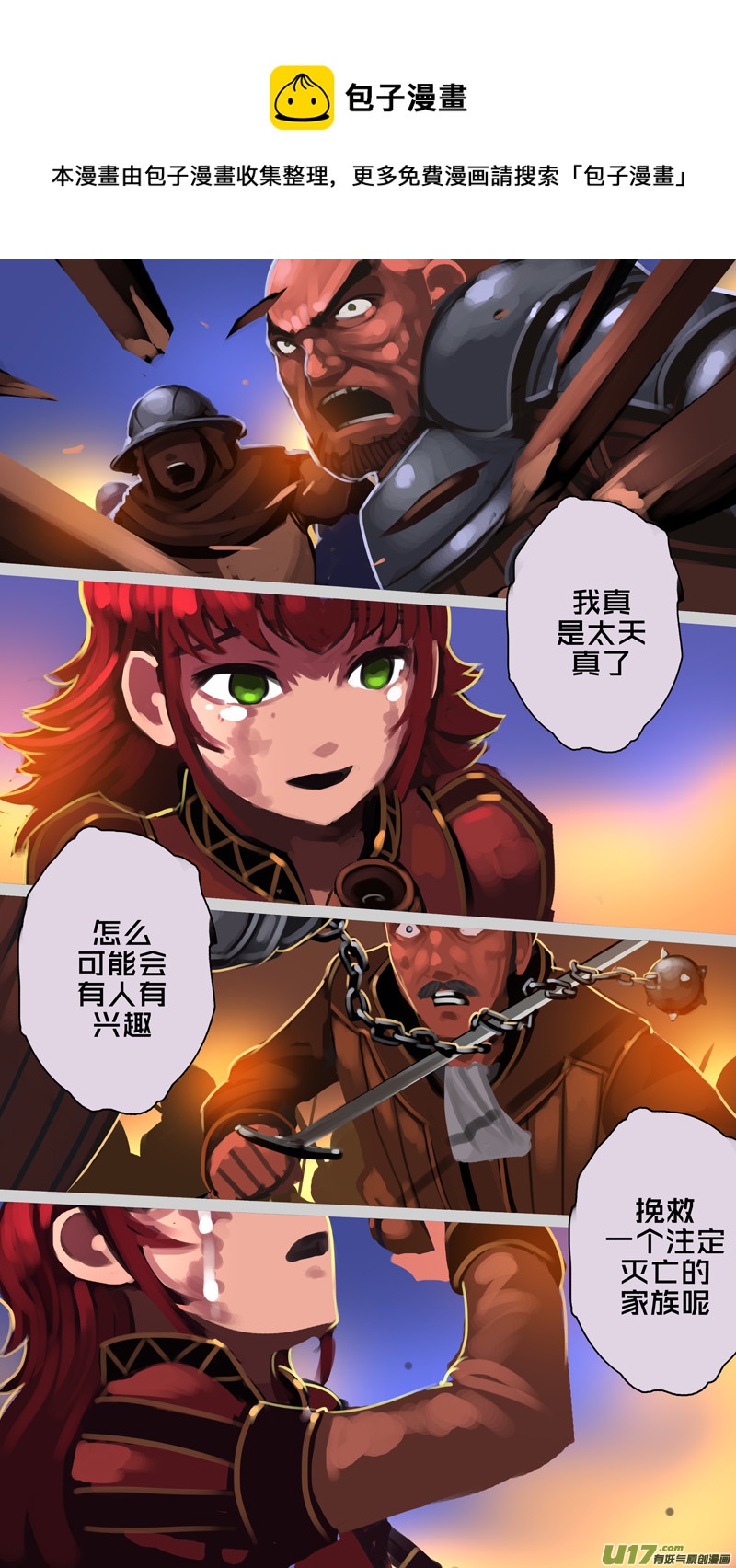 340第十四章 骑士领（五十五）4