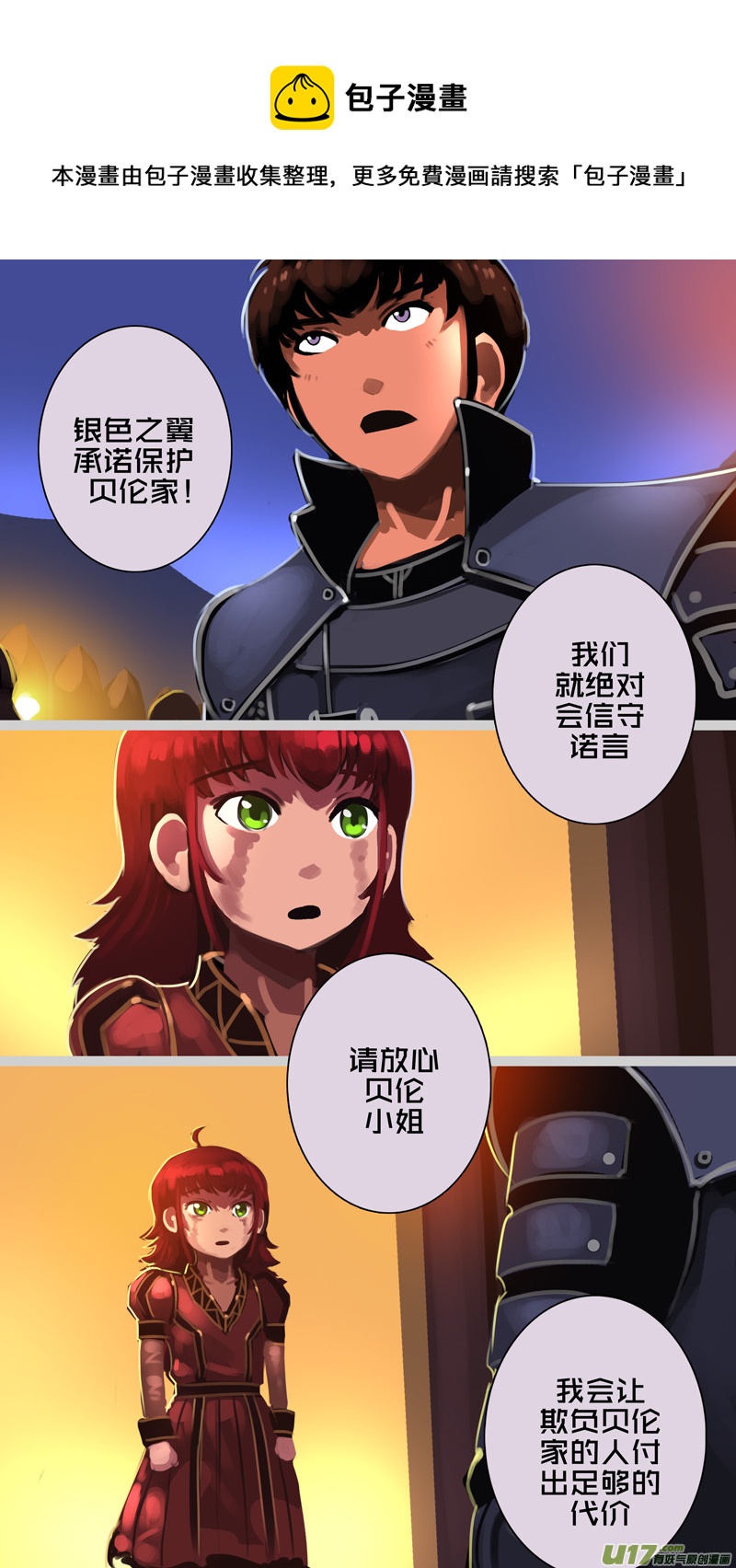 343第十四章骑士领（五十八）0