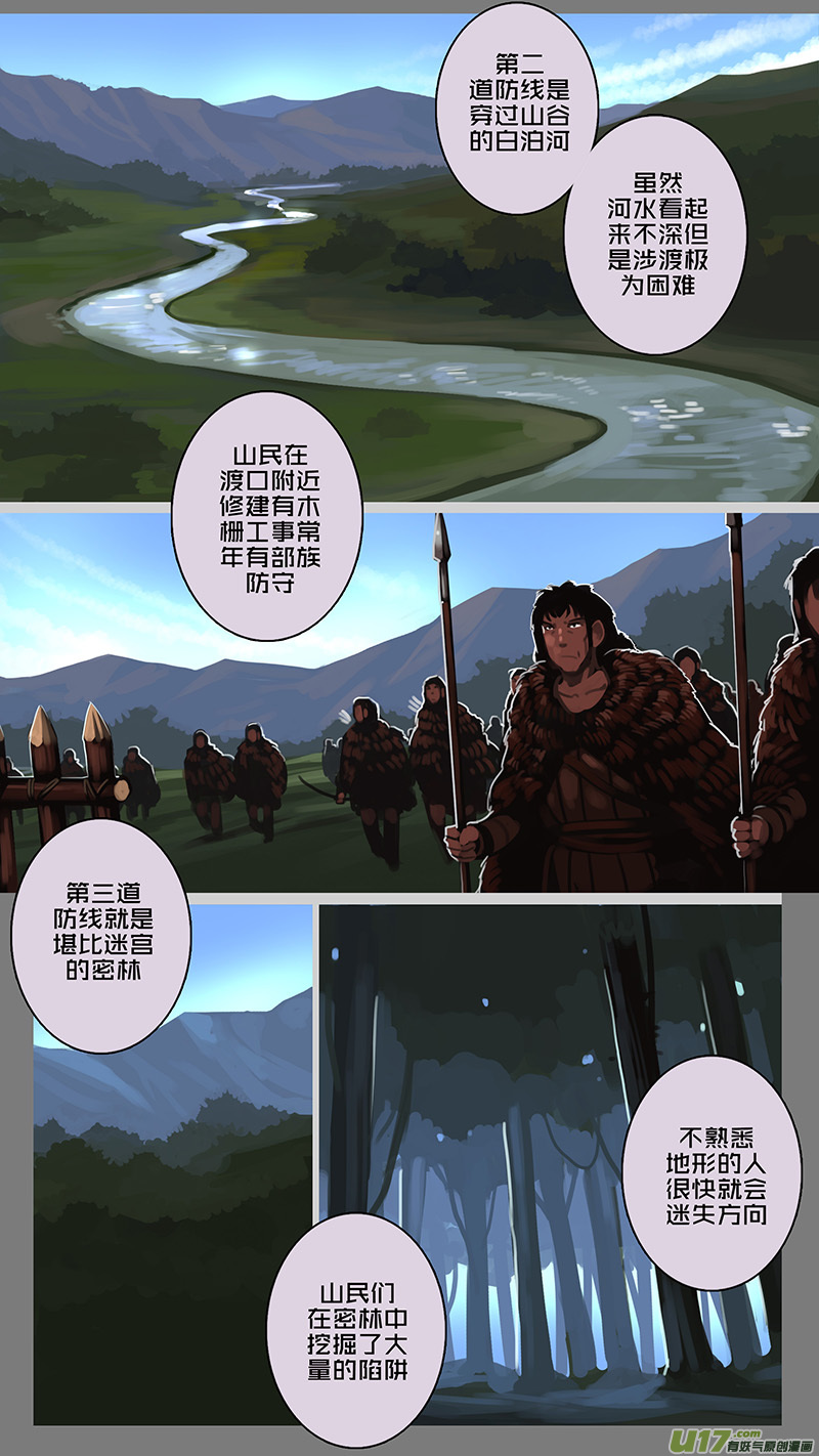 149 第十一章 山之民（二十九）2
