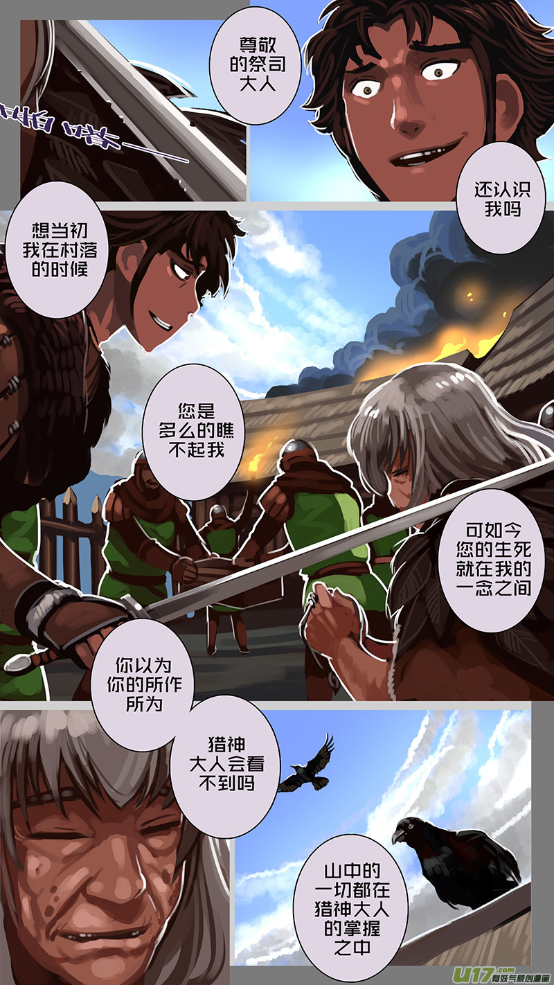 163 第十一章 山之民（四十三）9