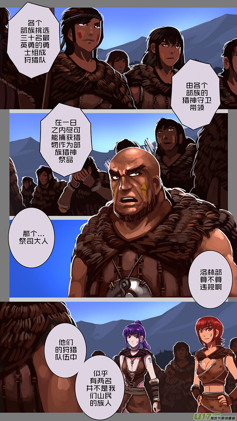 141 第十一章 山之民（二十一）4