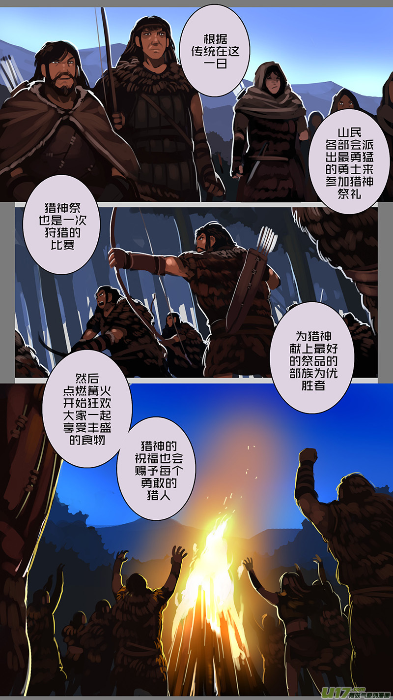 138 第十一章 山之民（十八）6