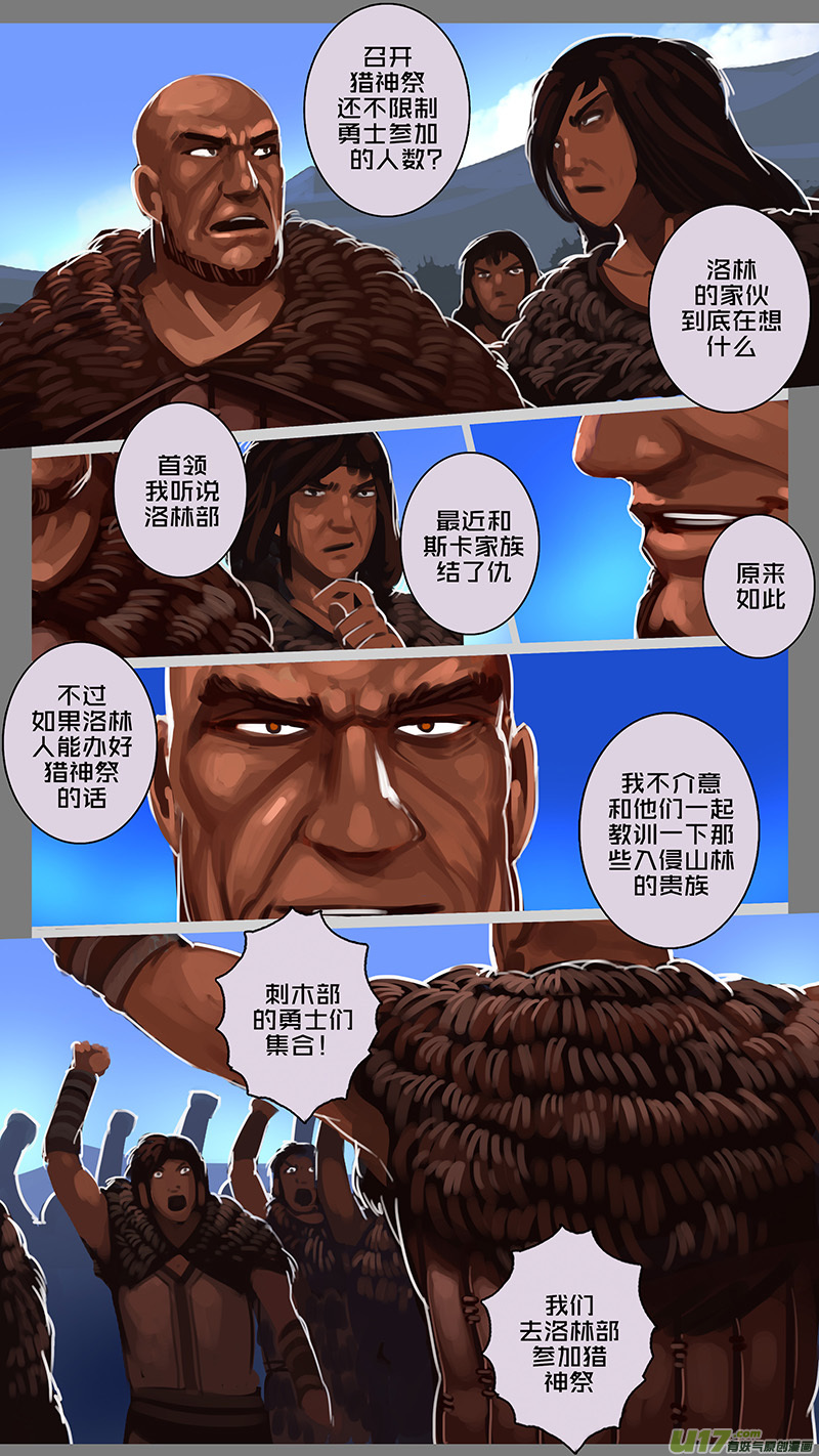 138 第十一章 山之民（十八）9