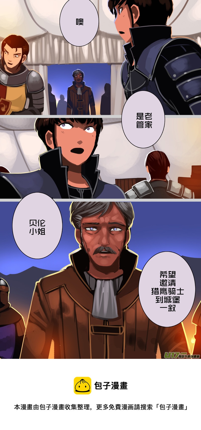 342第十四章骑士领（五十七）12