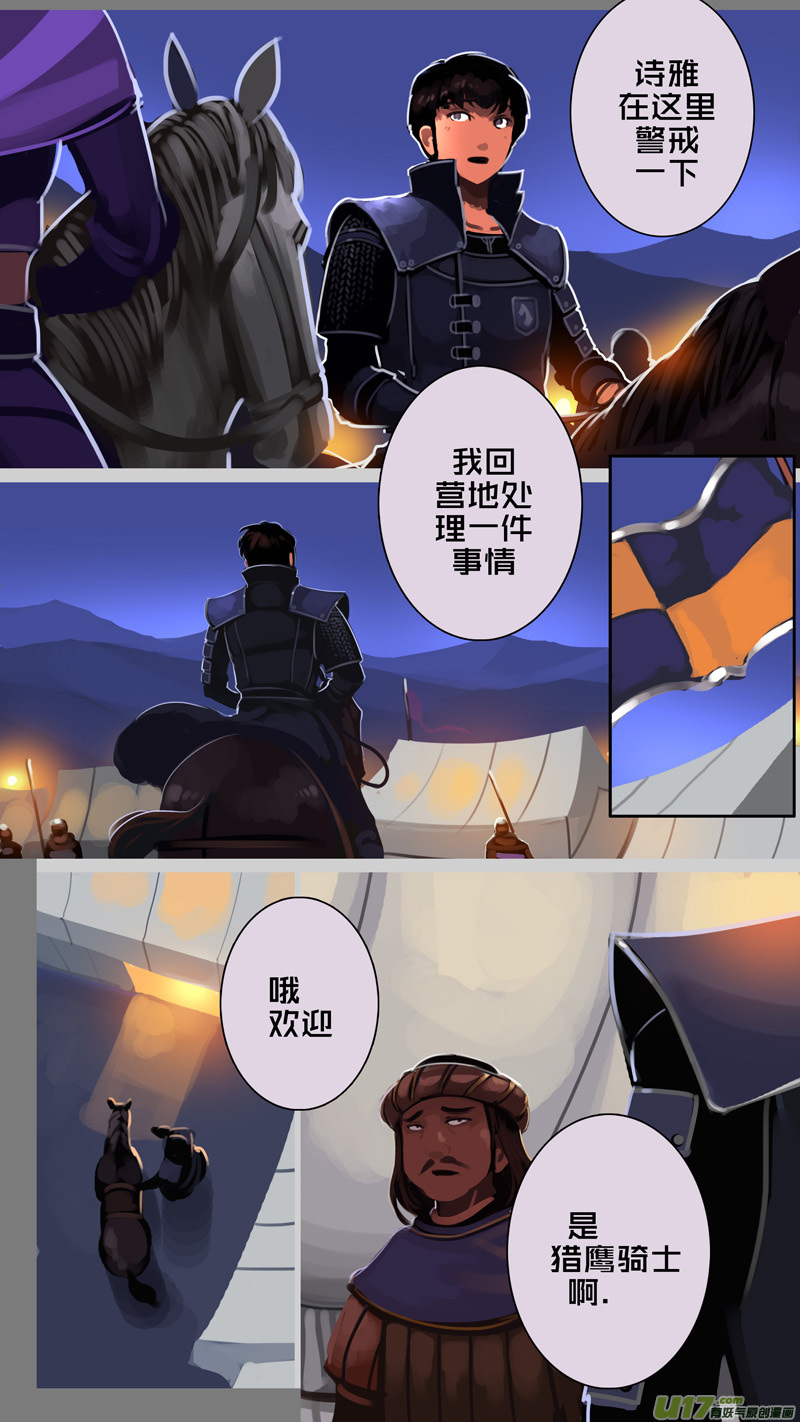 344第十四章骑士领（五十九）9