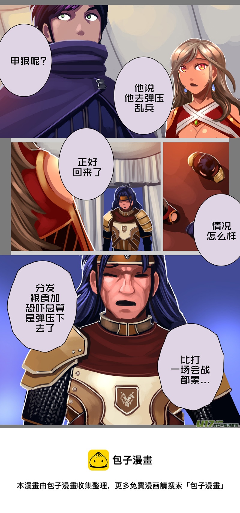 344第十四章骑士领（五十九）4