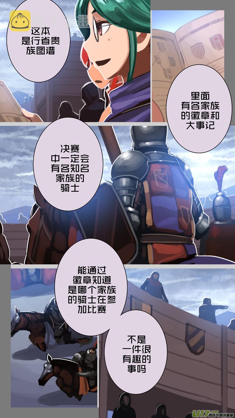 259 第十三章 铁蹄骑枪（三十三）4