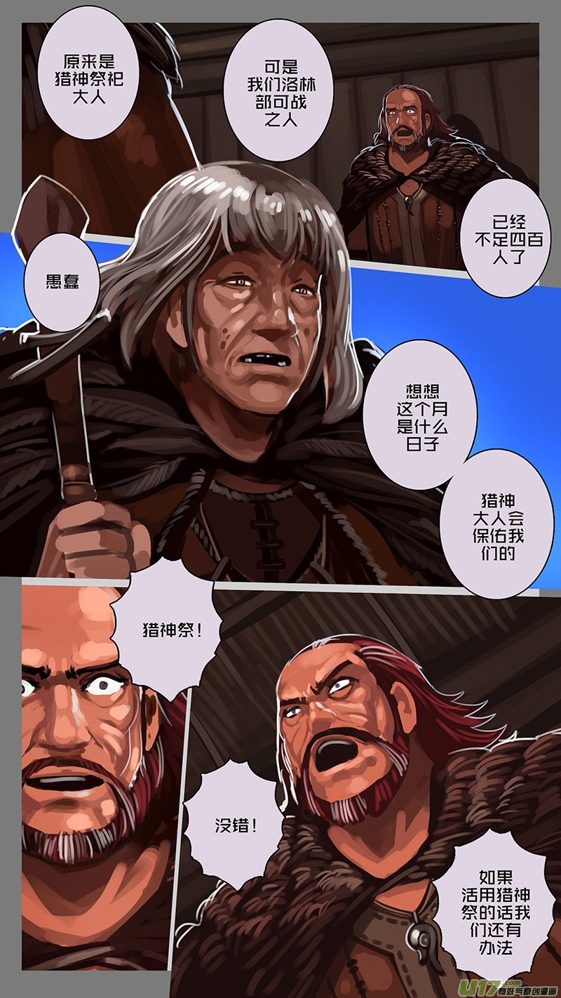 138 第十一章 山之民（十八）2