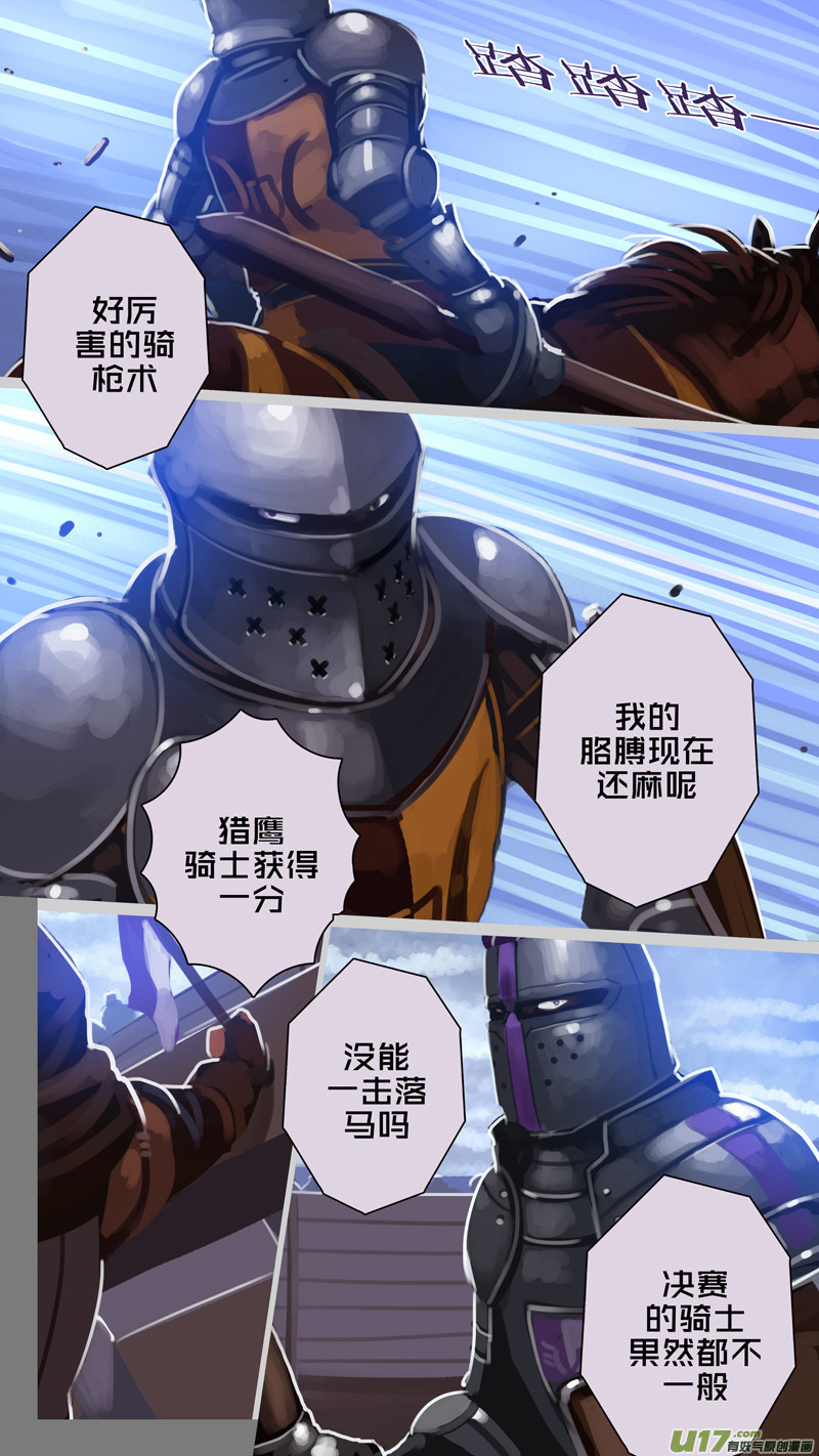 260 第十三章 铁蹄骑枪（三十四）2