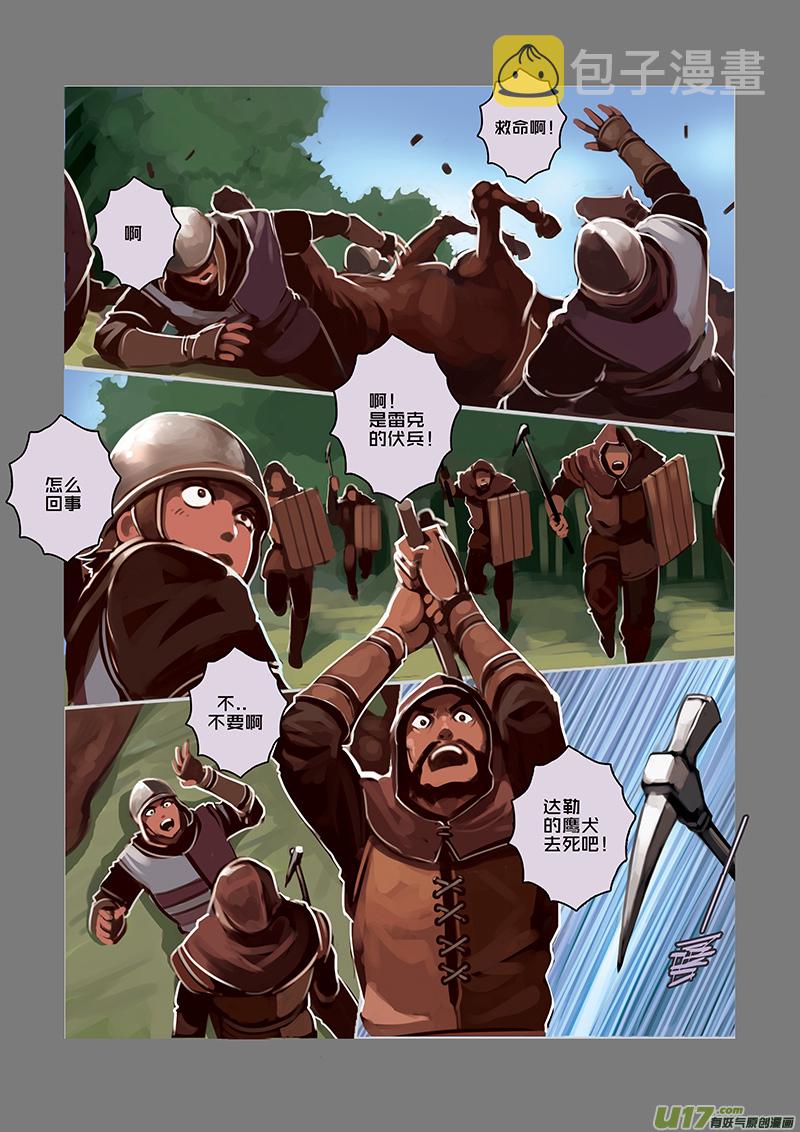 32 第五章 堕落骑士（九）8
