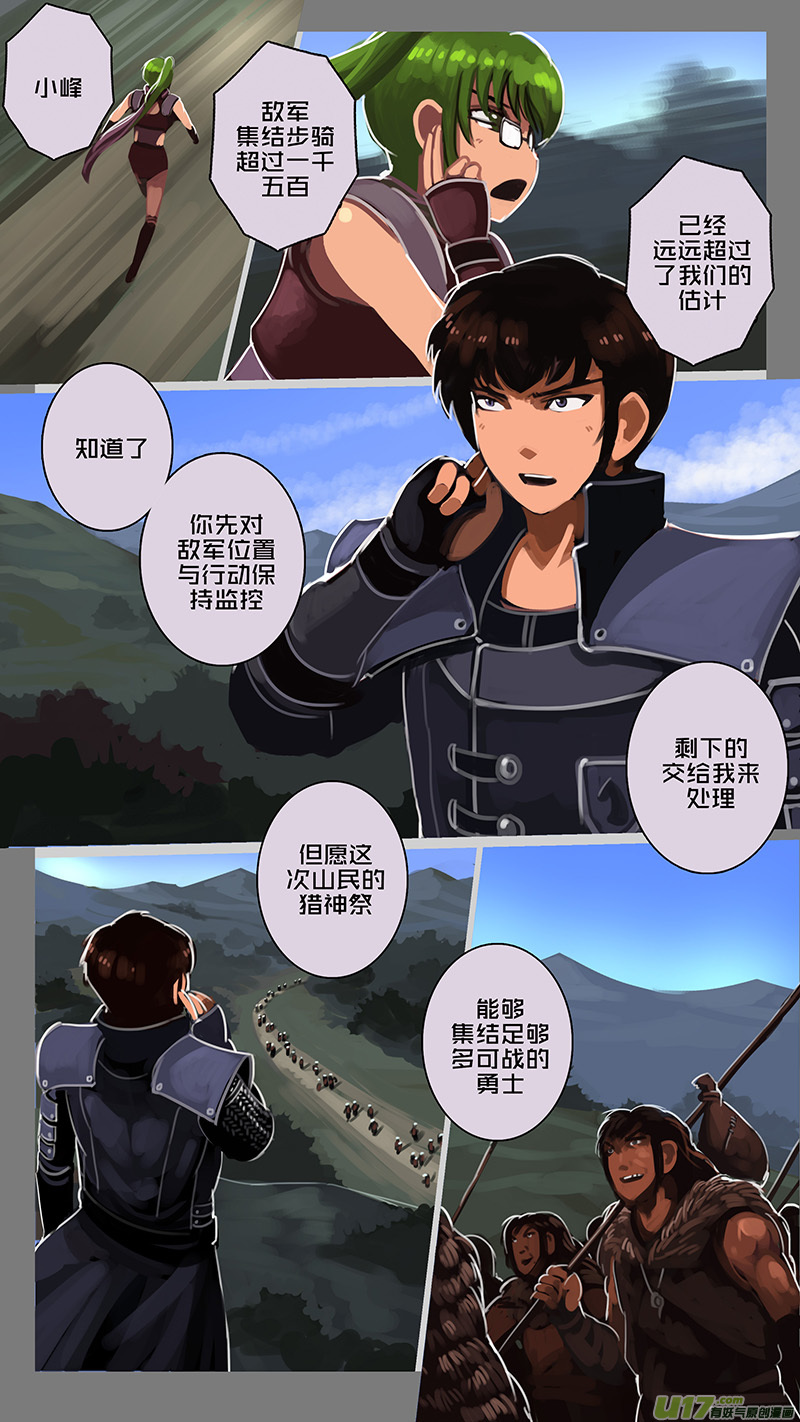139 第十一章 山之民（十九）4