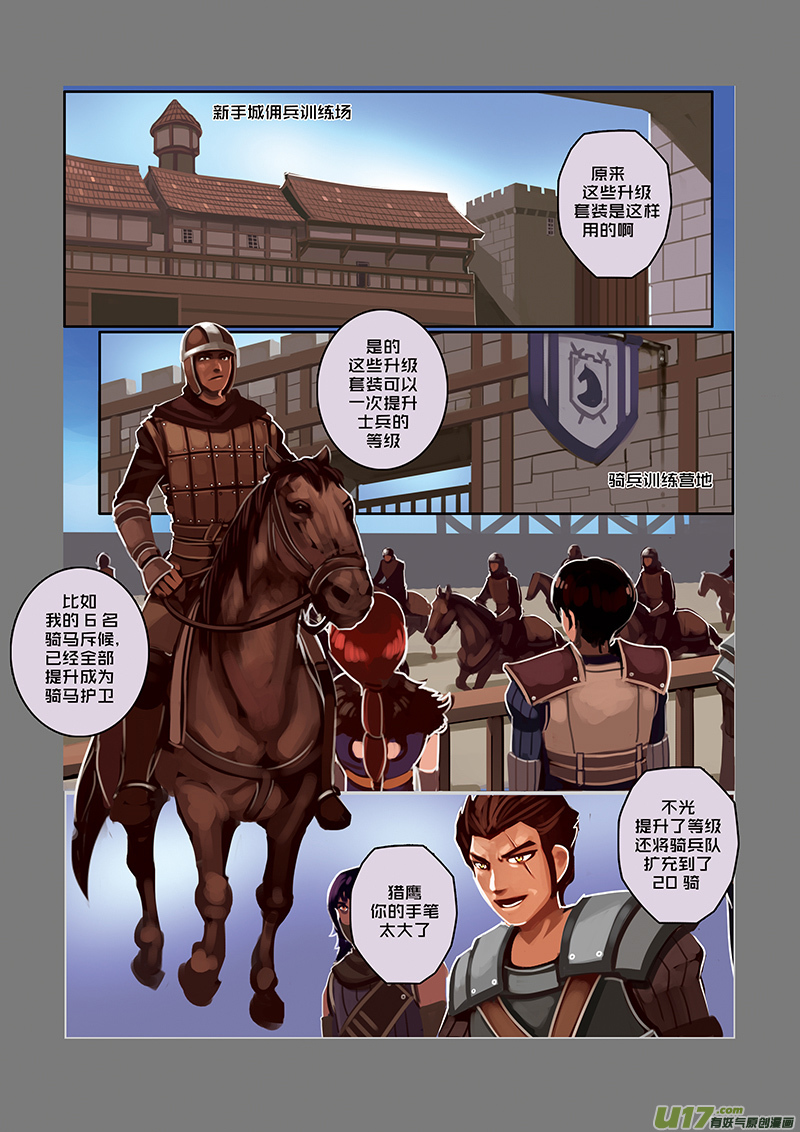 34 第五章 堕落骑士（十一）9