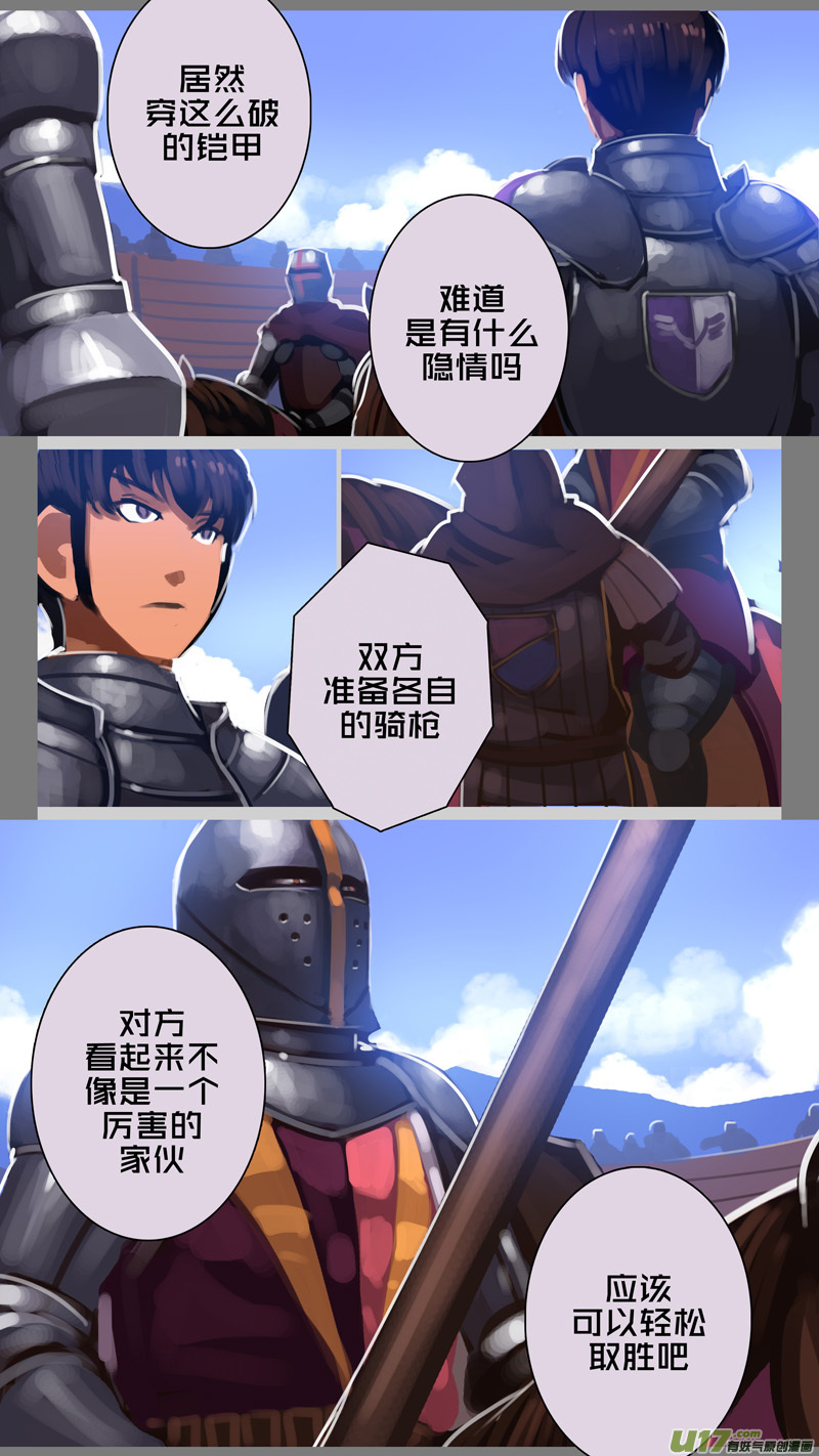 254 第十三章 铁蹄骑枪（二十八）6
