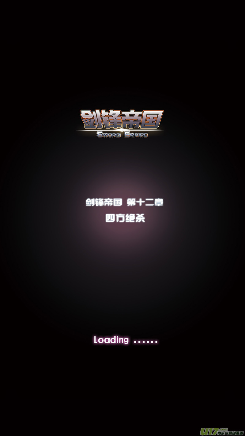 173 第十二章 四方绝杀（一）0