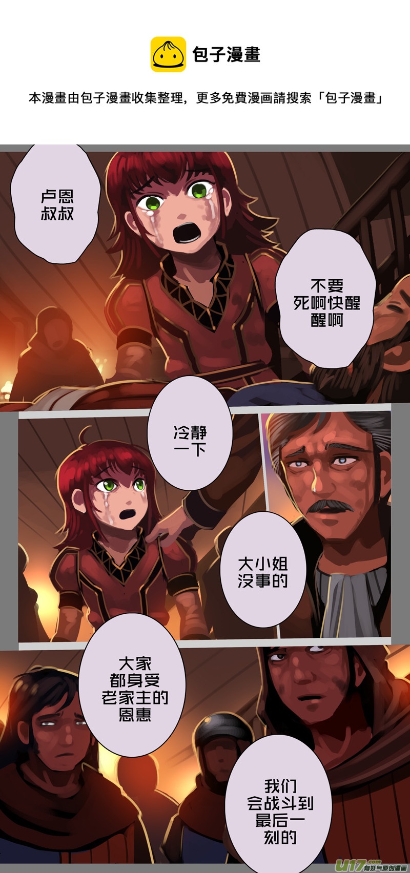 338第十四章 骑士领（五十三）8