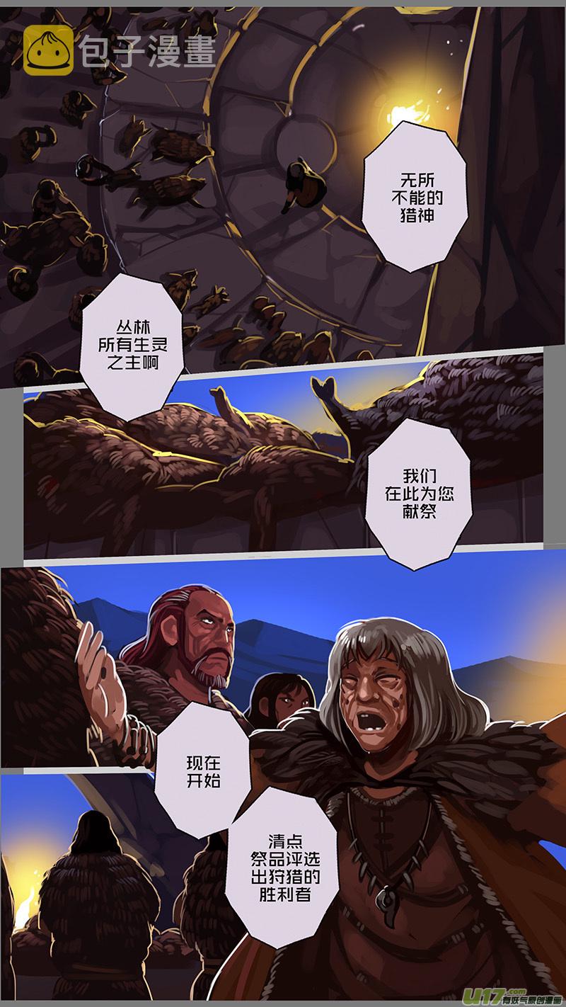 143 第十一章 山之民（二十三）3