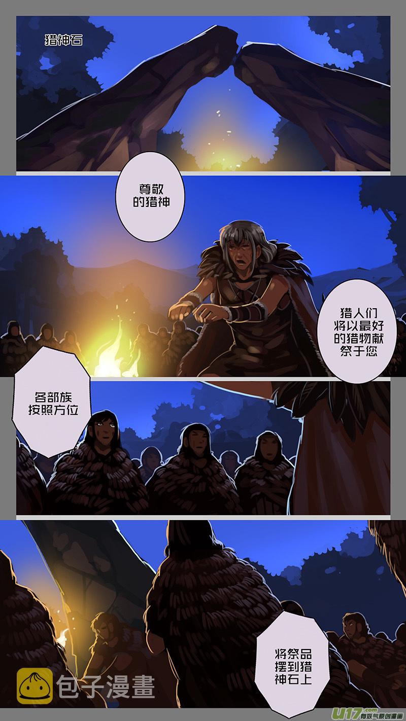143 第十一章 山之民（二十三）2