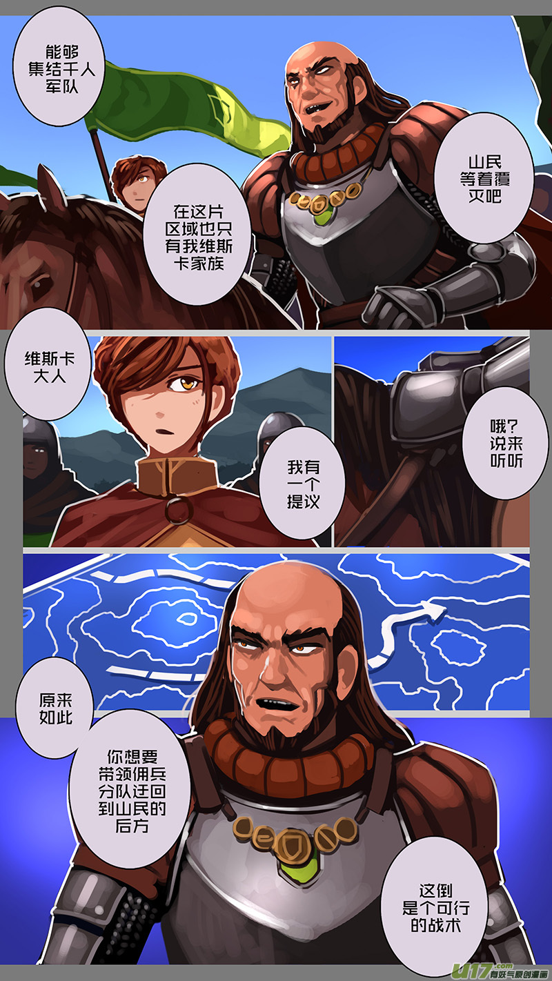 147 第十一章 山之民（二十七）1