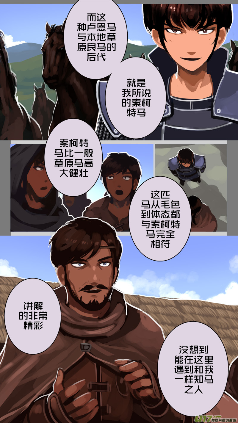 234 第十三章 铁蹄骑枪（八）8